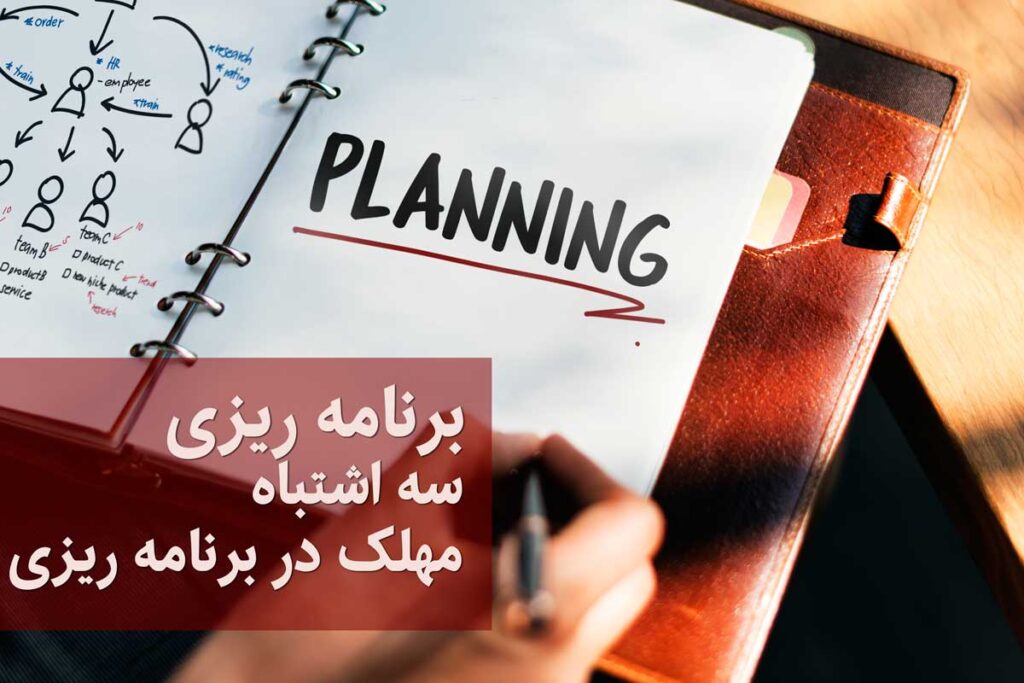 برنامه ریزی چیست